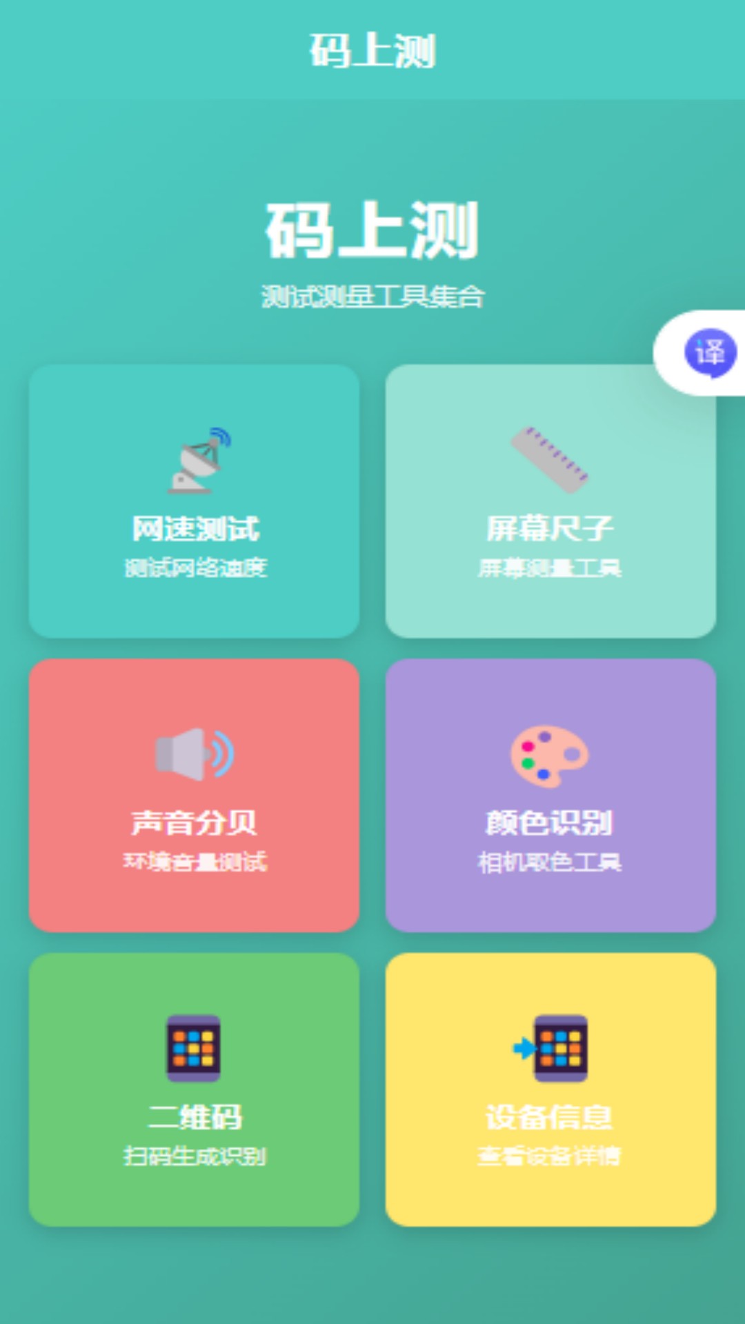 精彩截图-码上测2026官方新版