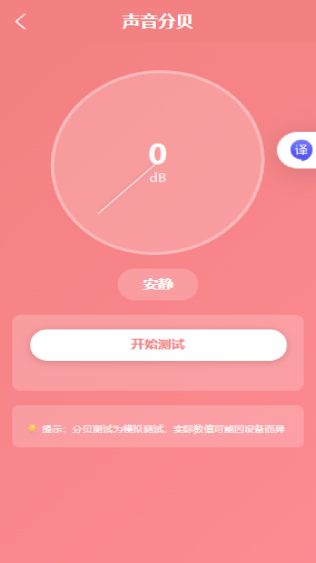 精彩截图-码上测2026官方新版