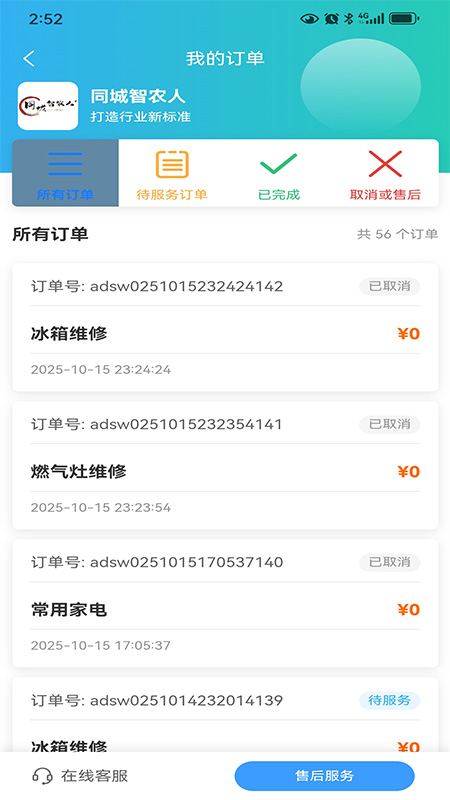 精彩截图-智农人用户端2026官方新版