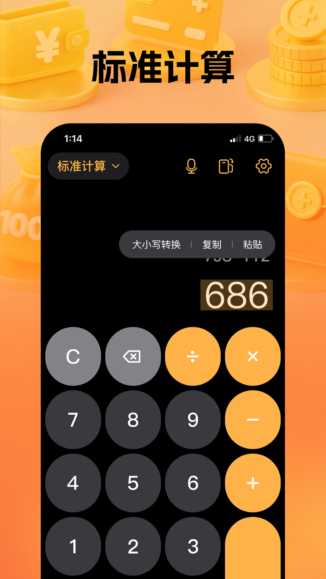 通用计算器 截图 1