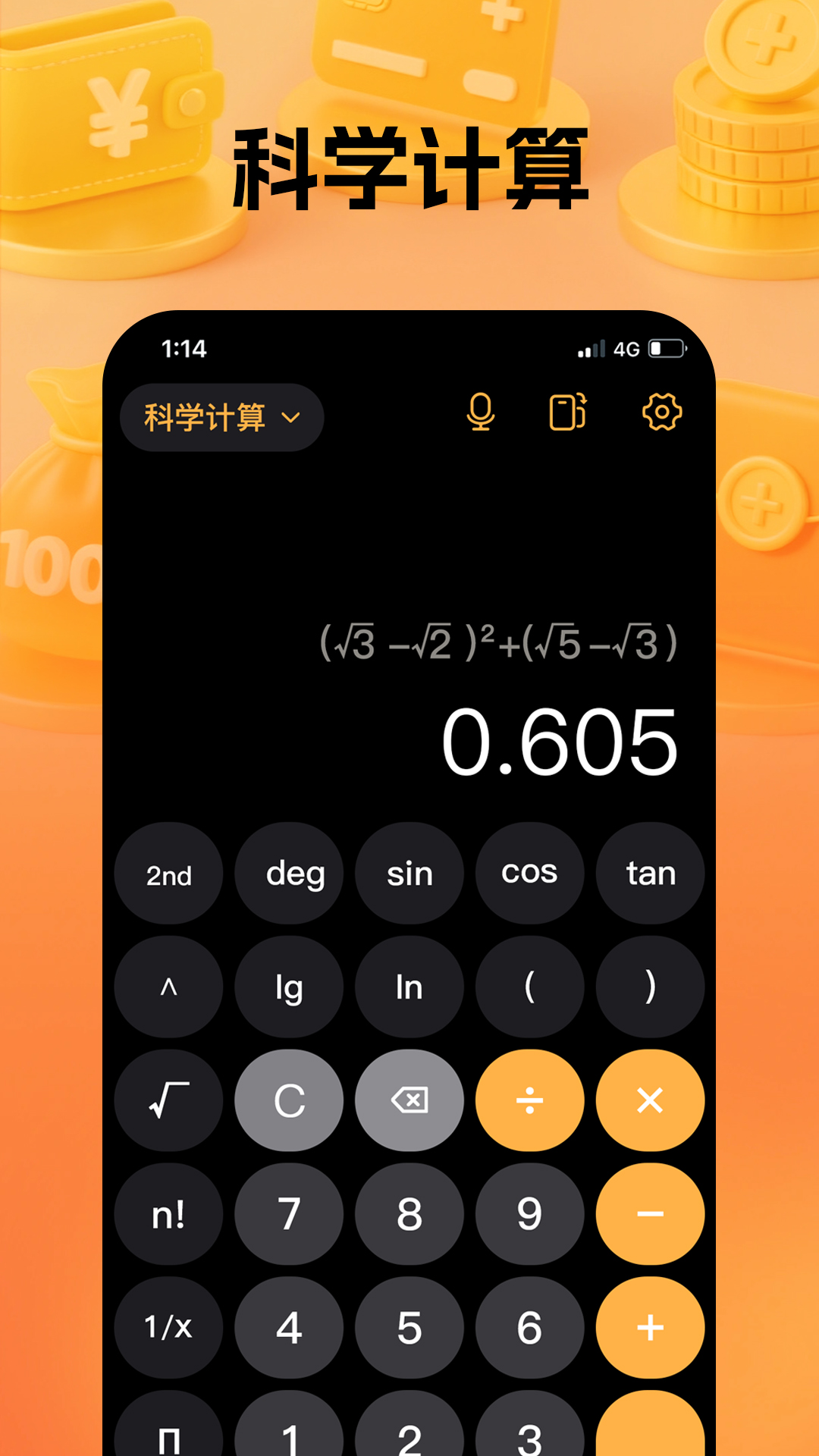 精彩截图-通用计算器2026官方新版