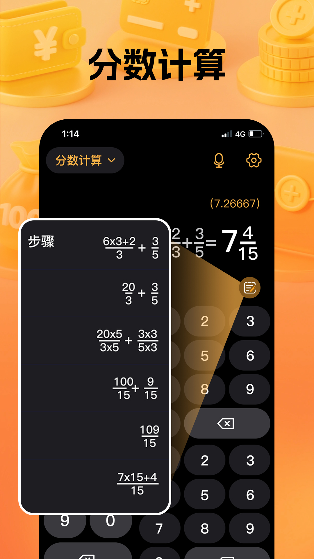 通用计算器 截图 4