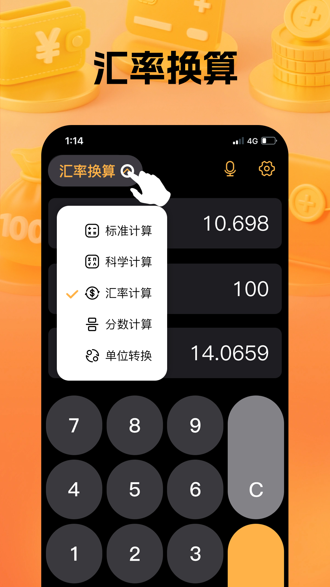 通用计算器 截图 5