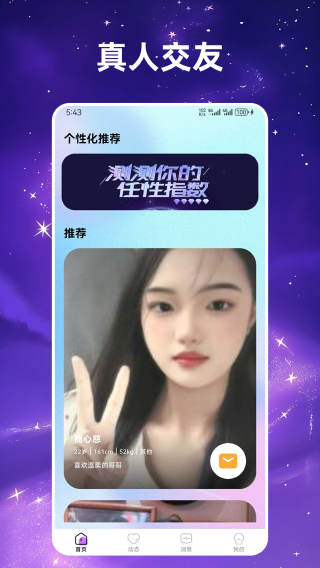 精彩截图-甜遇聊2026官方新版