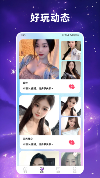 精彩截图-甜遇聊2026官方新版