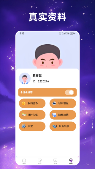 精彩截图-甜遇聊2026官方新版