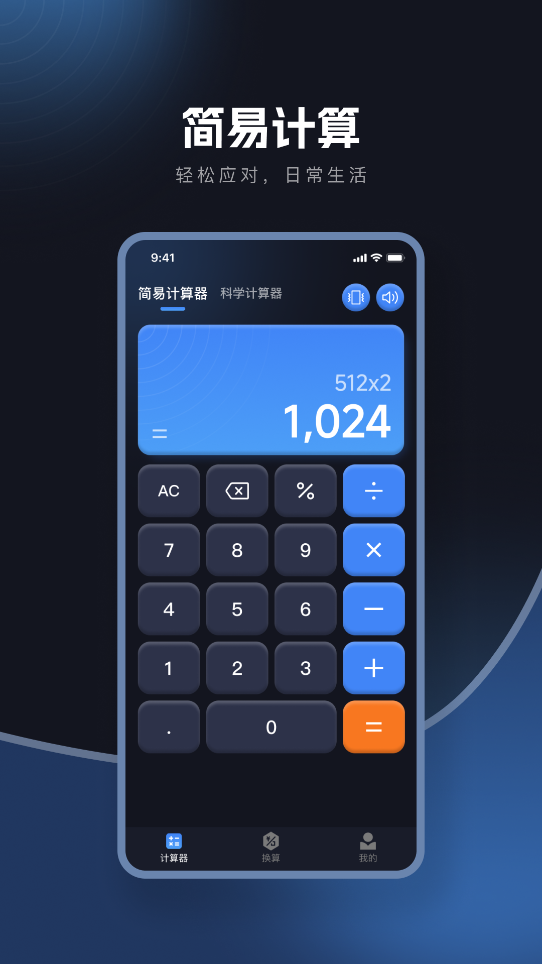 精彩截图-计算器小能手2026官方新版