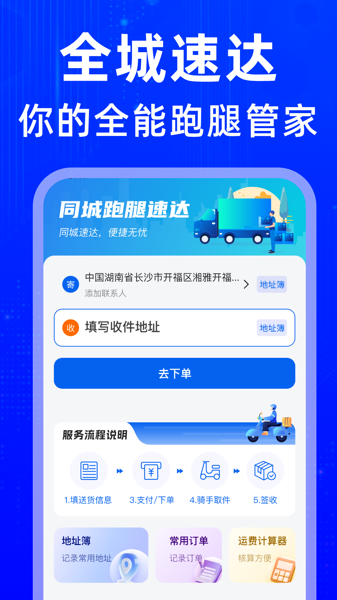 精彩截图-同城跑腿速达2026官方新版