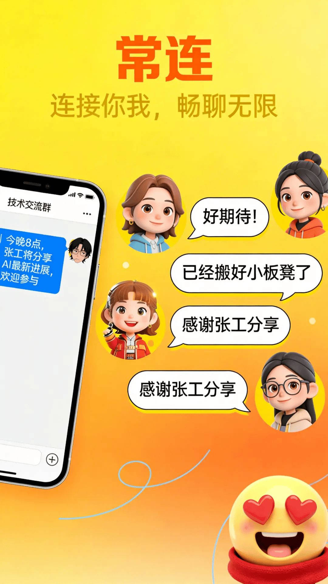 精彩截图-常连2026官方新版