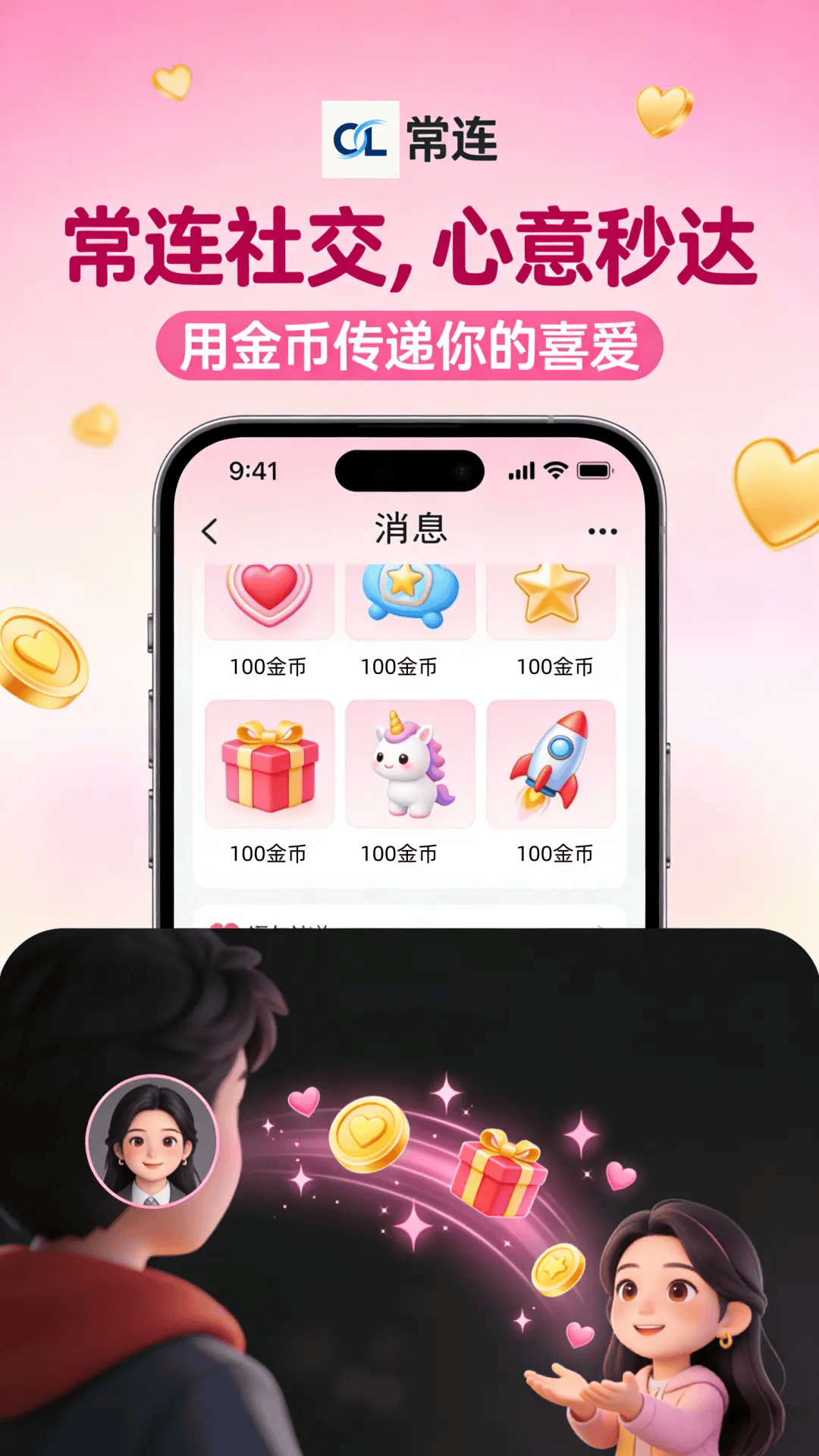 精彩截图-常连2026官方新版