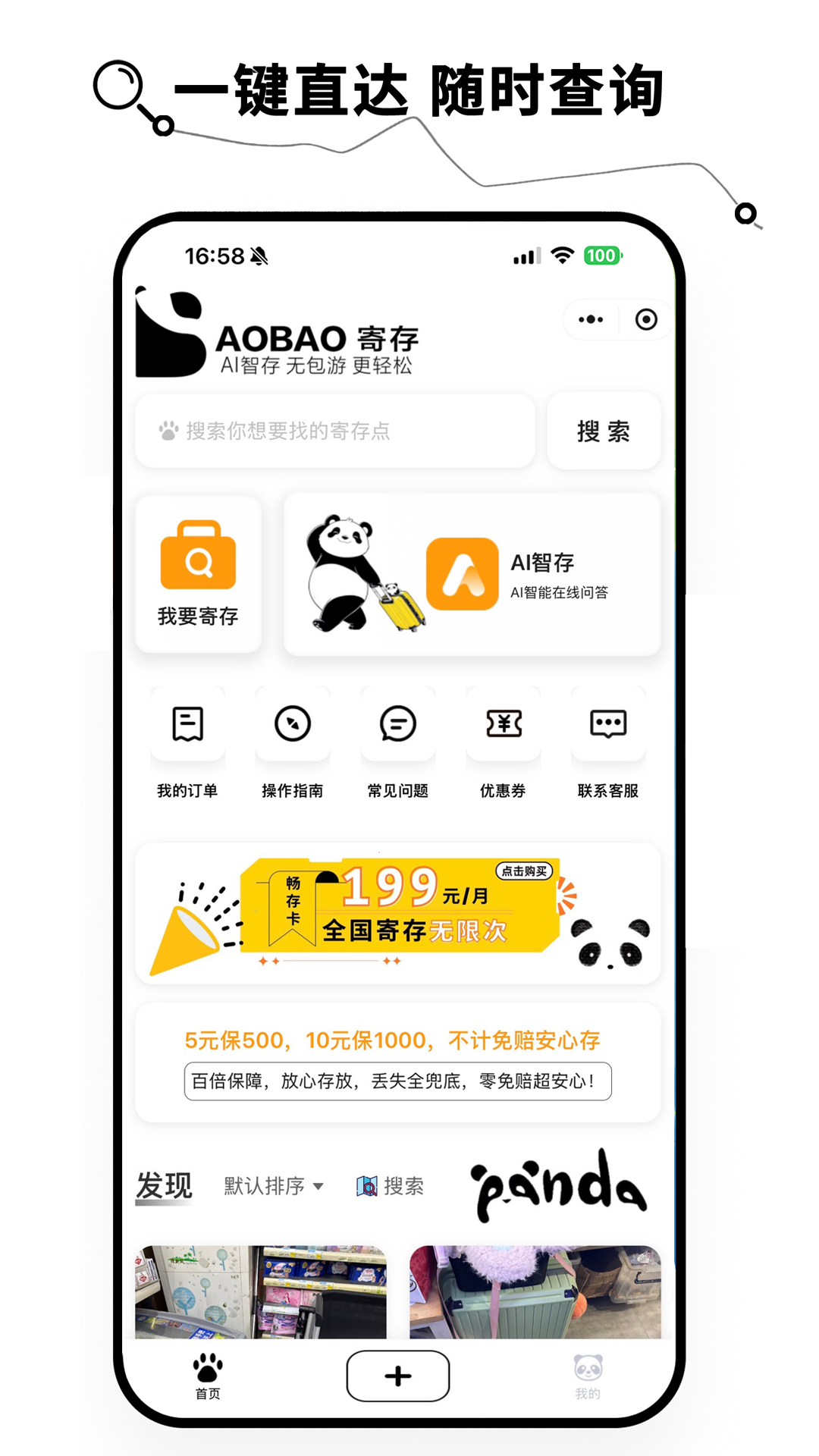 精彩截图-BAOBAO寄存2026官方新版