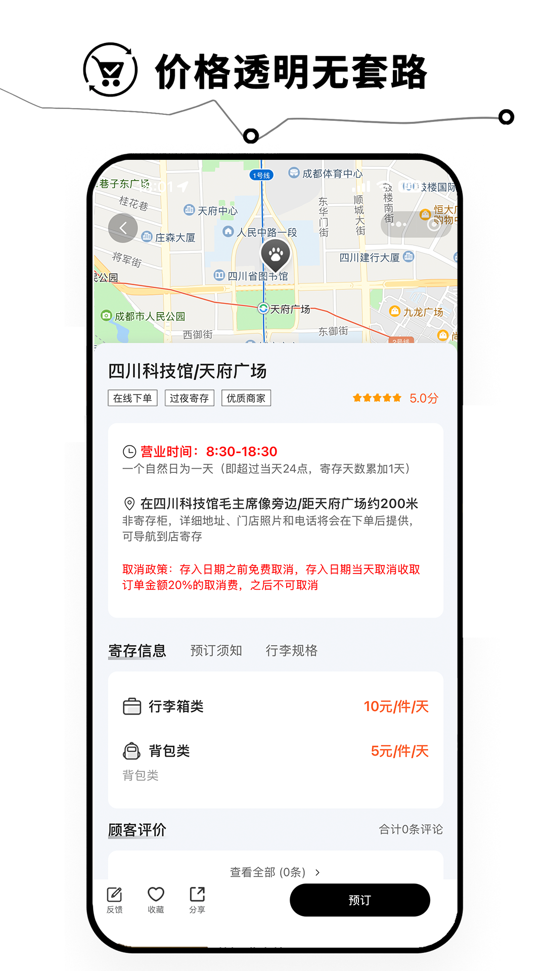精彩截图-BAOBAO寄存2026官方新版