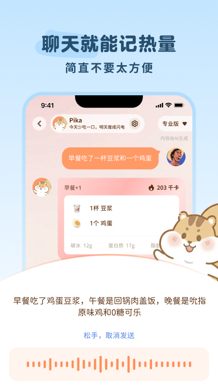 精彩截图-pika健康2026官方新版