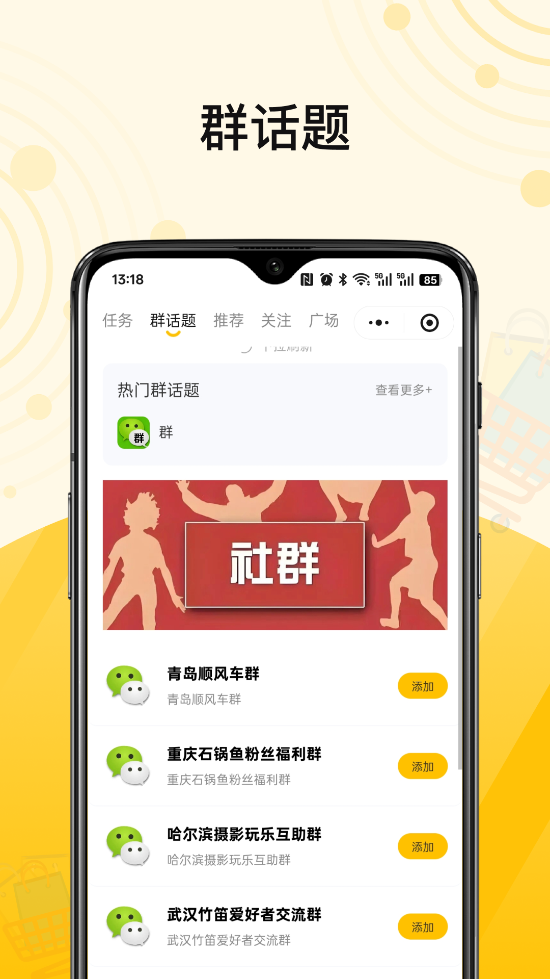 精彩截图-群站2026官方新版