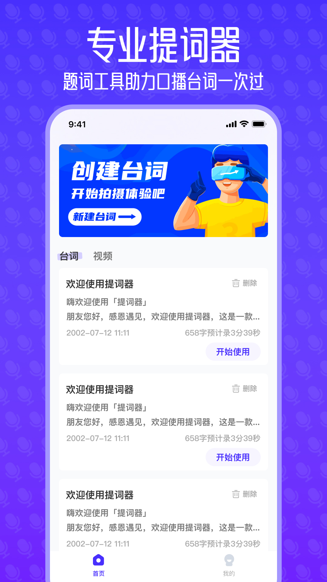 精彩截图-悬浮窗提词板2026官方新版