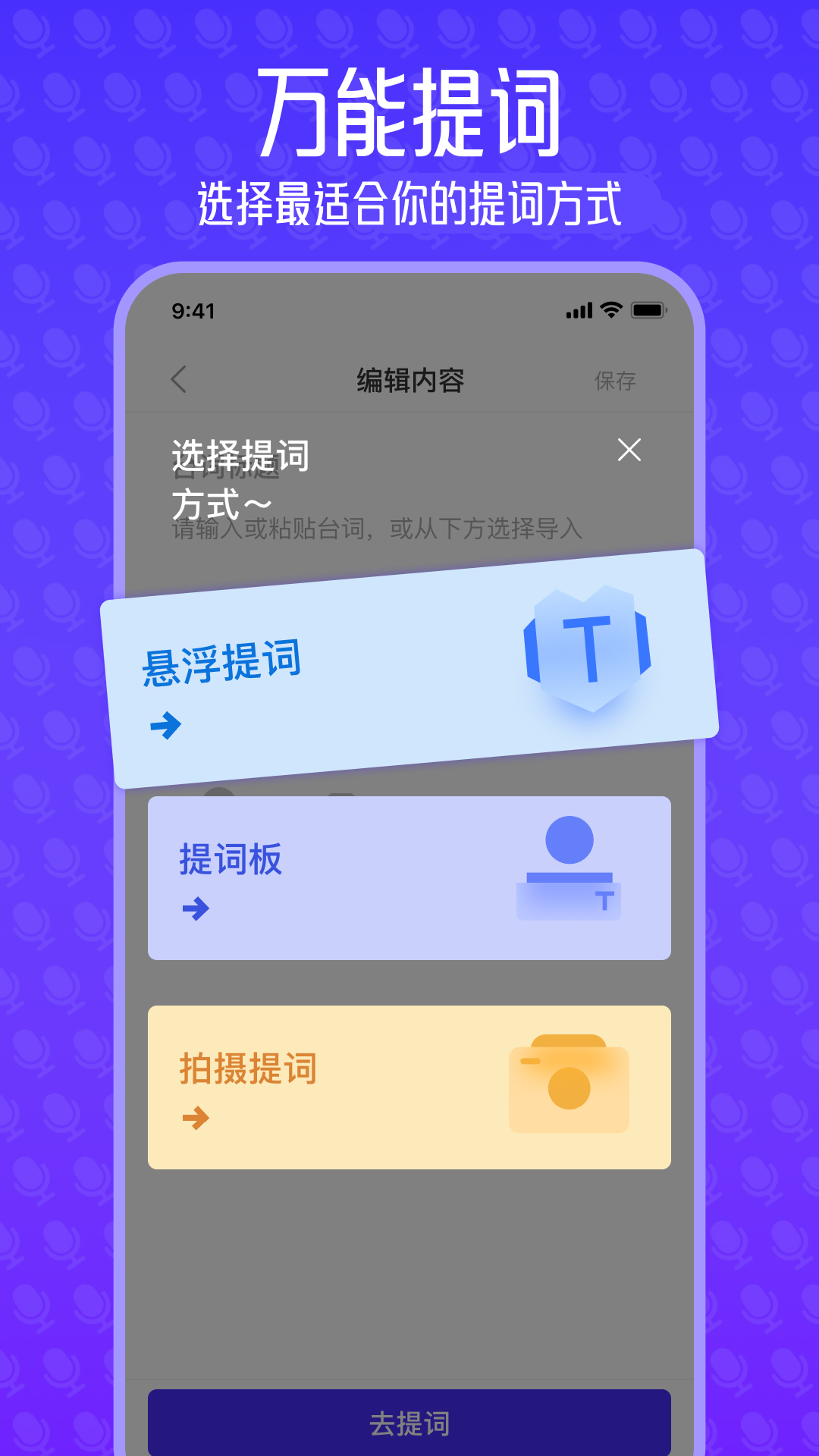 精彩截图-悬浮窗提词板2026官方新版