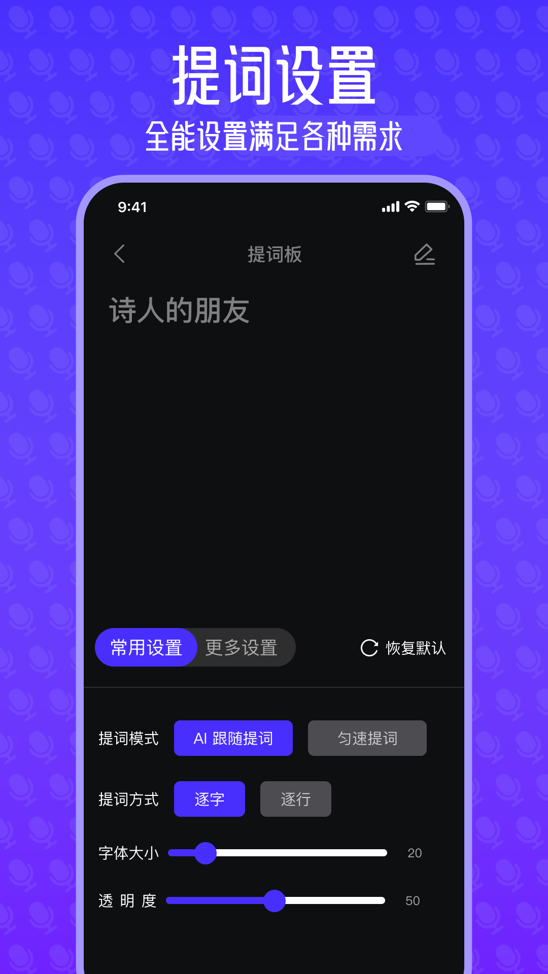 精彩截图-悬浮窗提词板2026官方新版