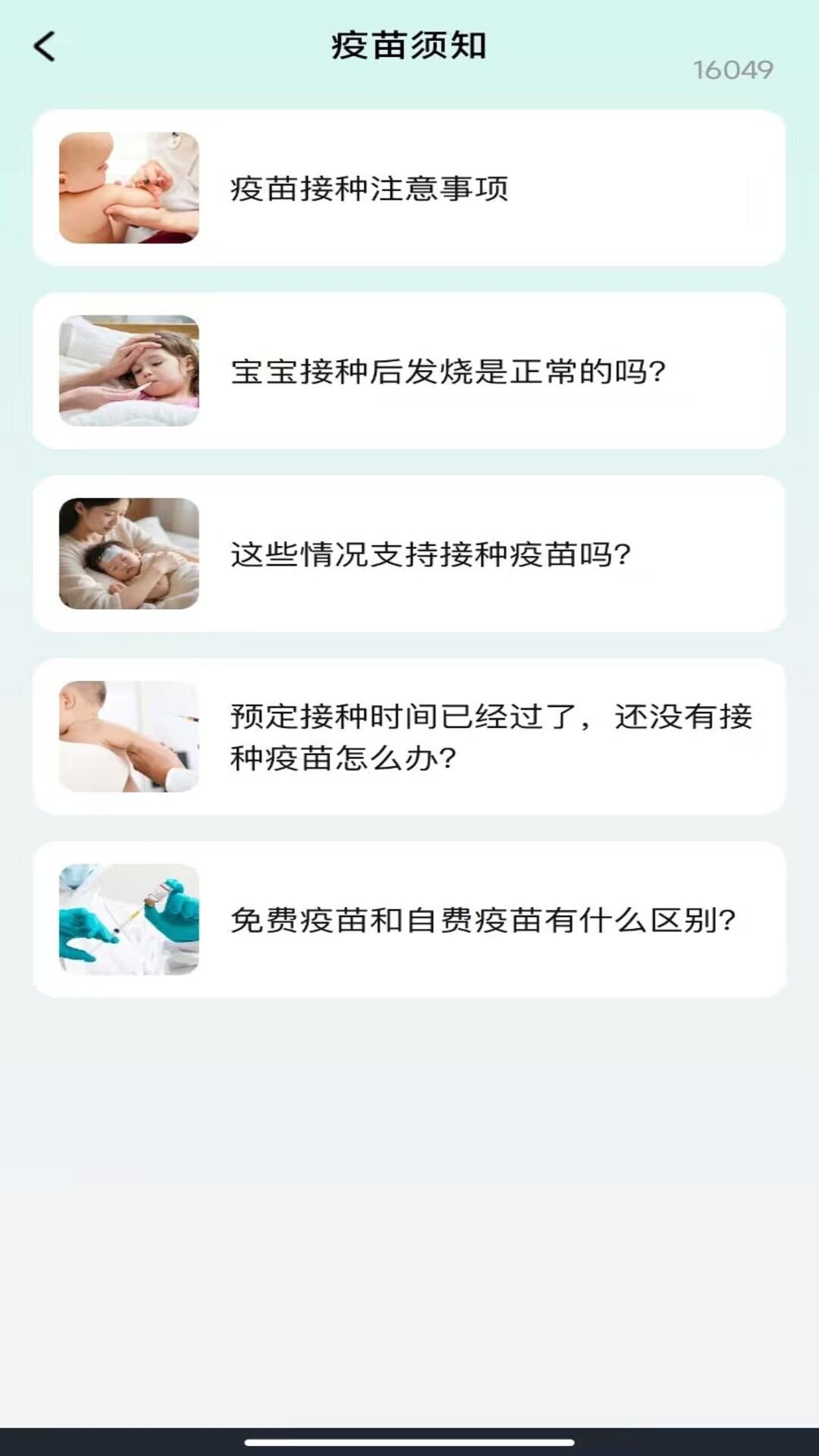 育儿疫苗记录 截图 1