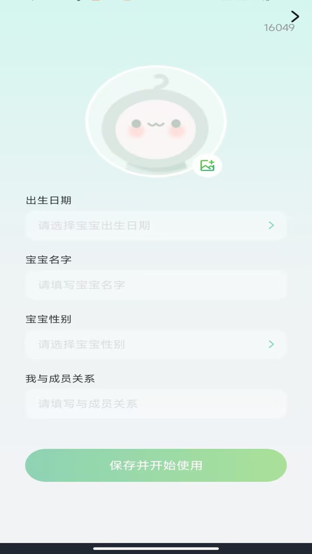 育儿疫苗记录 截图 4