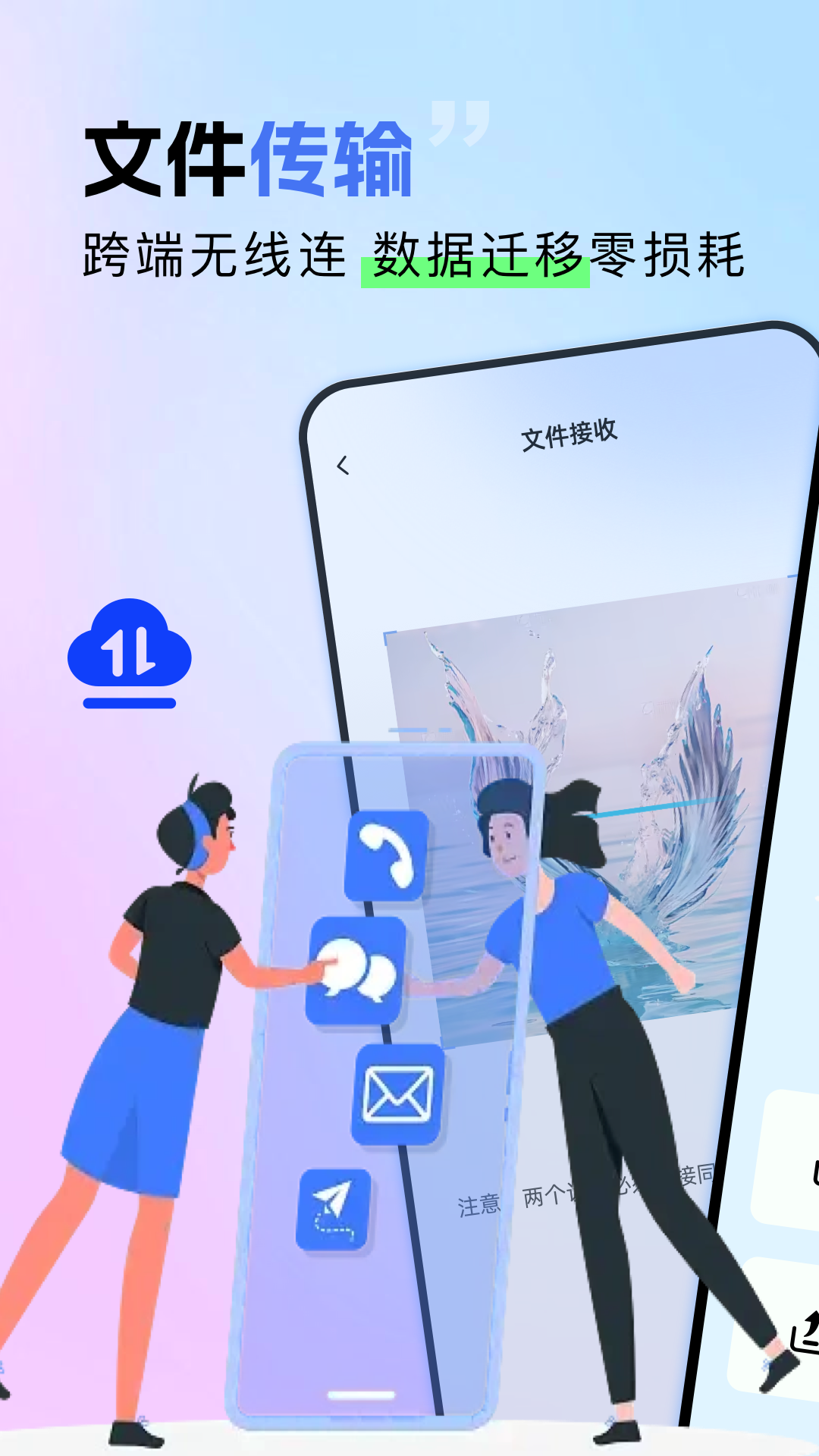 精彩截图-数据克隆闪传2026官方新版