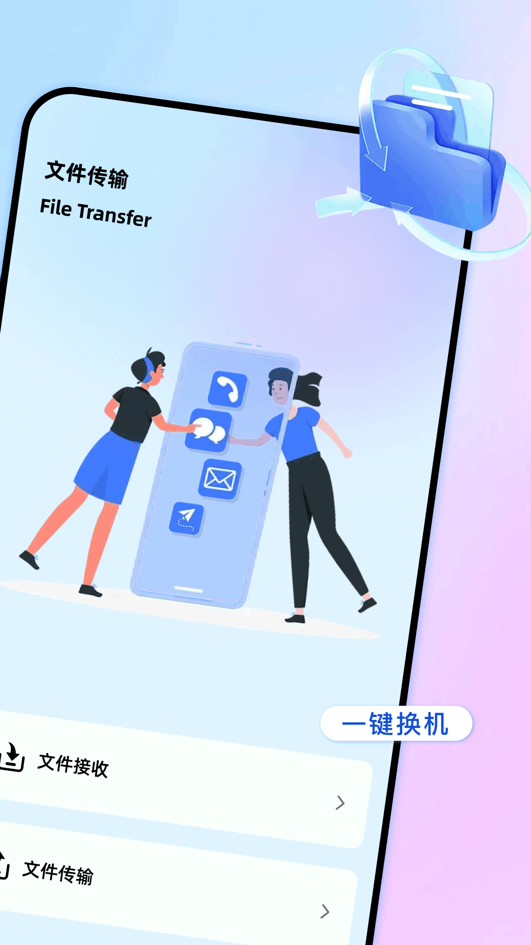 精彩截图-数据克隆闪传2026官方新版