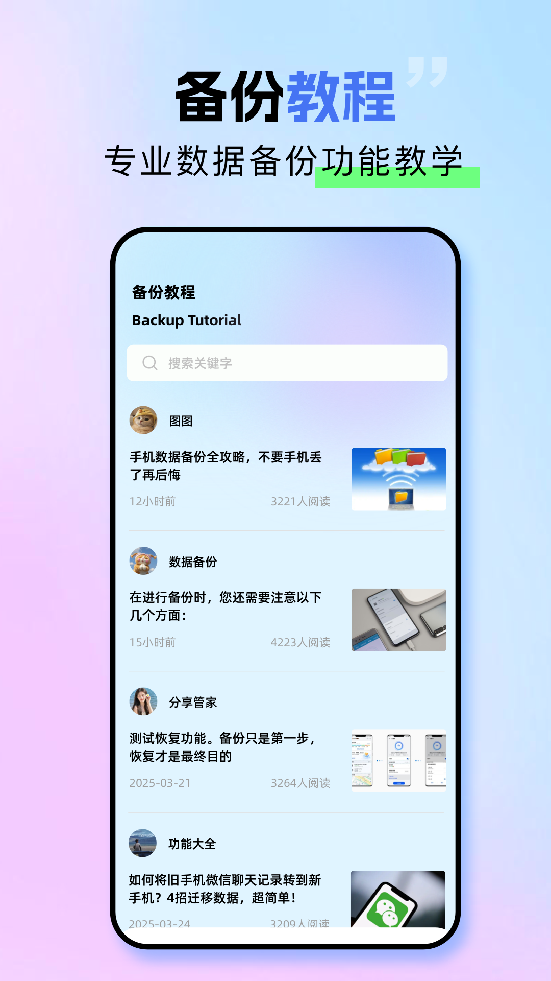 精彩截图-数据克隆闪传2026官方新版
