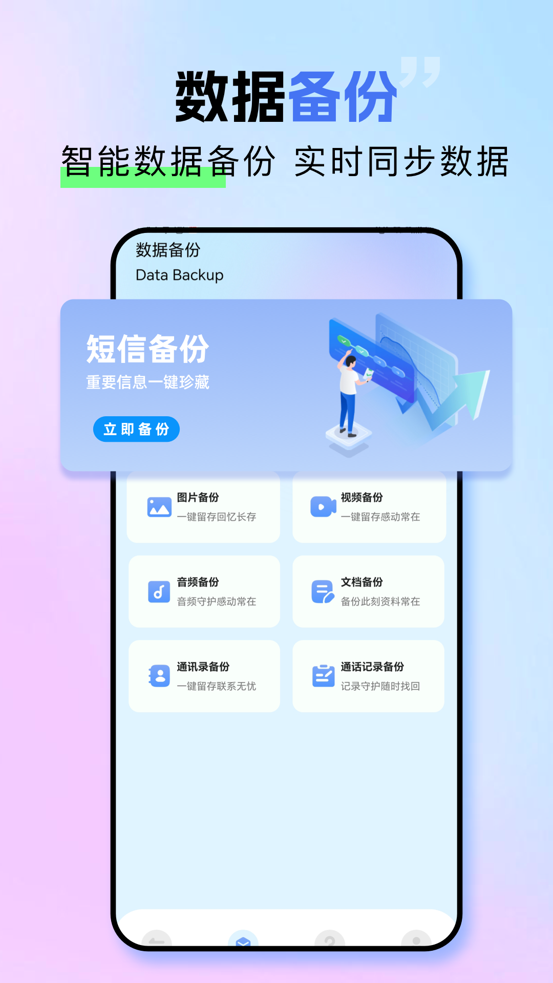 精彩截图-数据克隆闪传2026官方新版