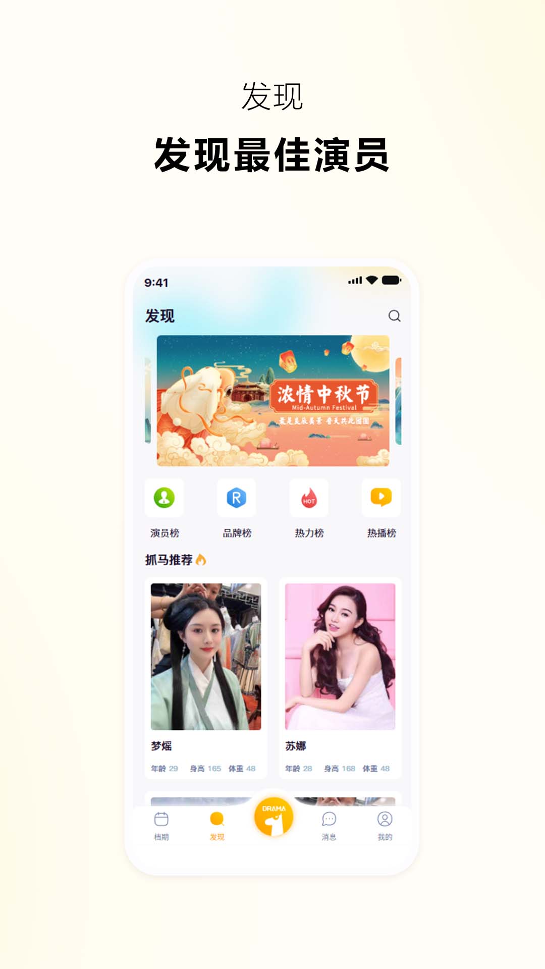 精彩截图-抓马选角2026官方新版