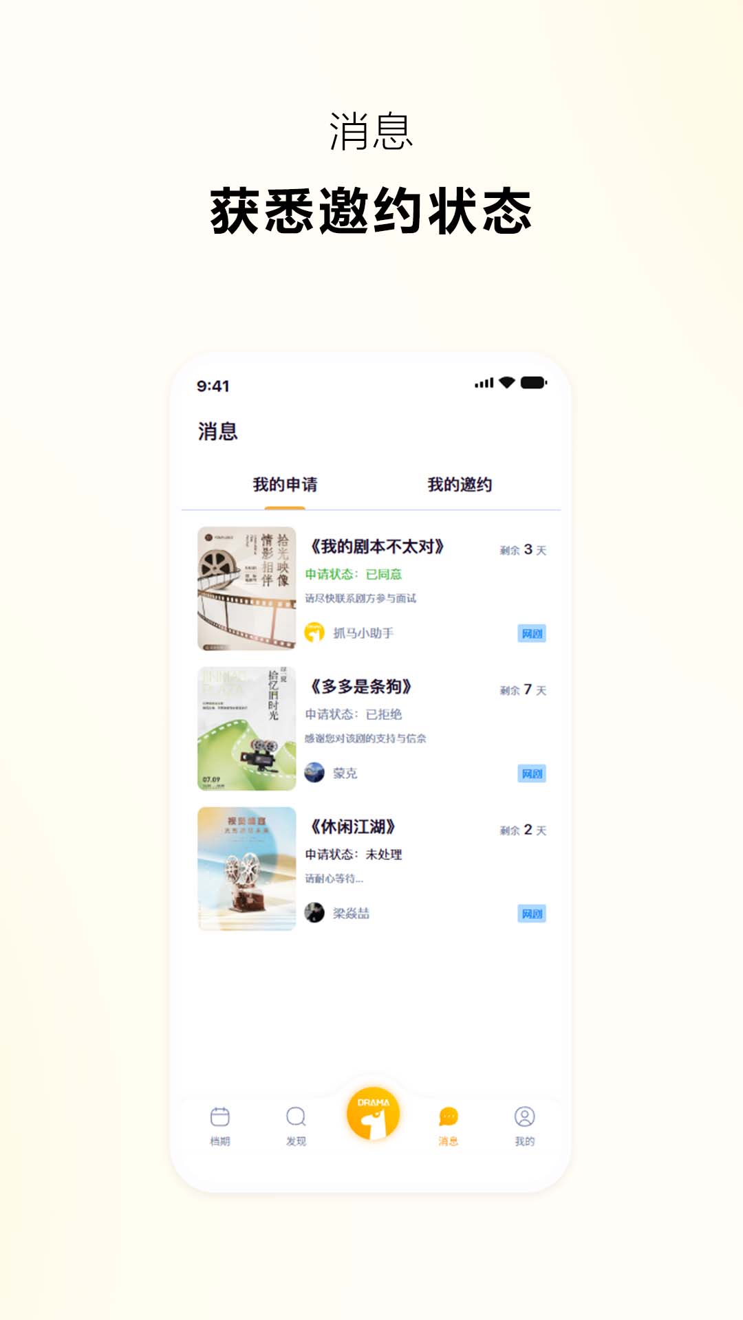 精彩截图-抓马选角2026官方新版