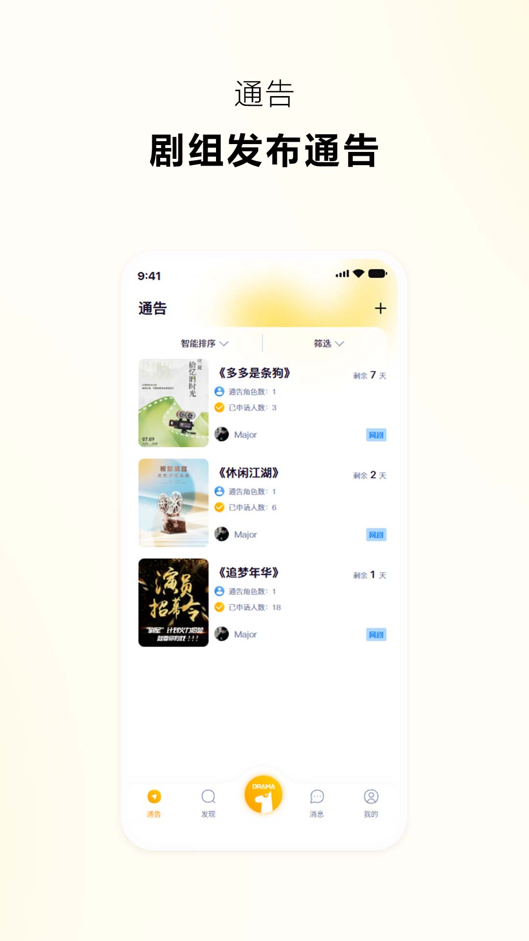 精彩截图-抓马选角2026官方新版