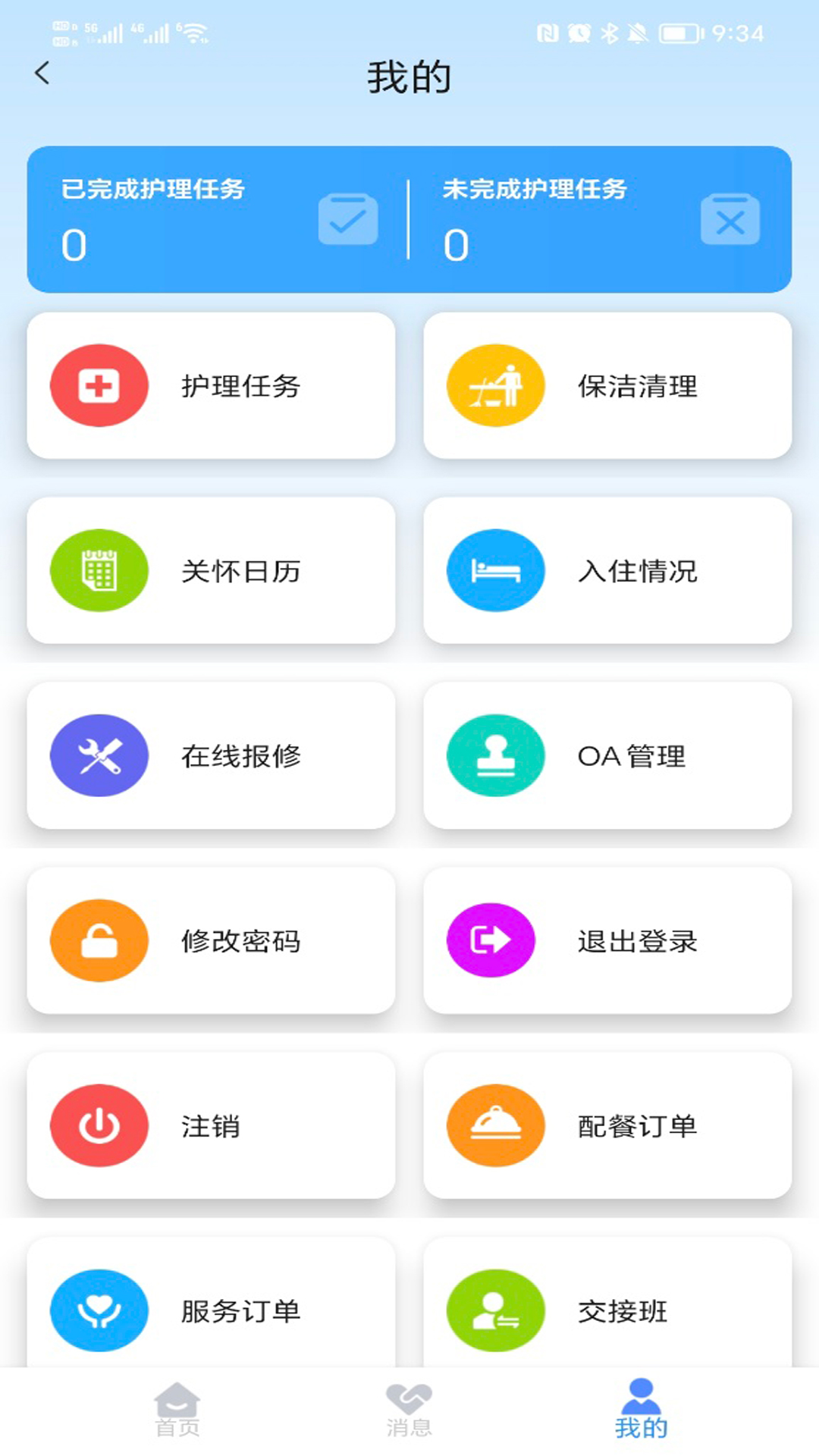精彩截图-椿萱管家2026官方新版