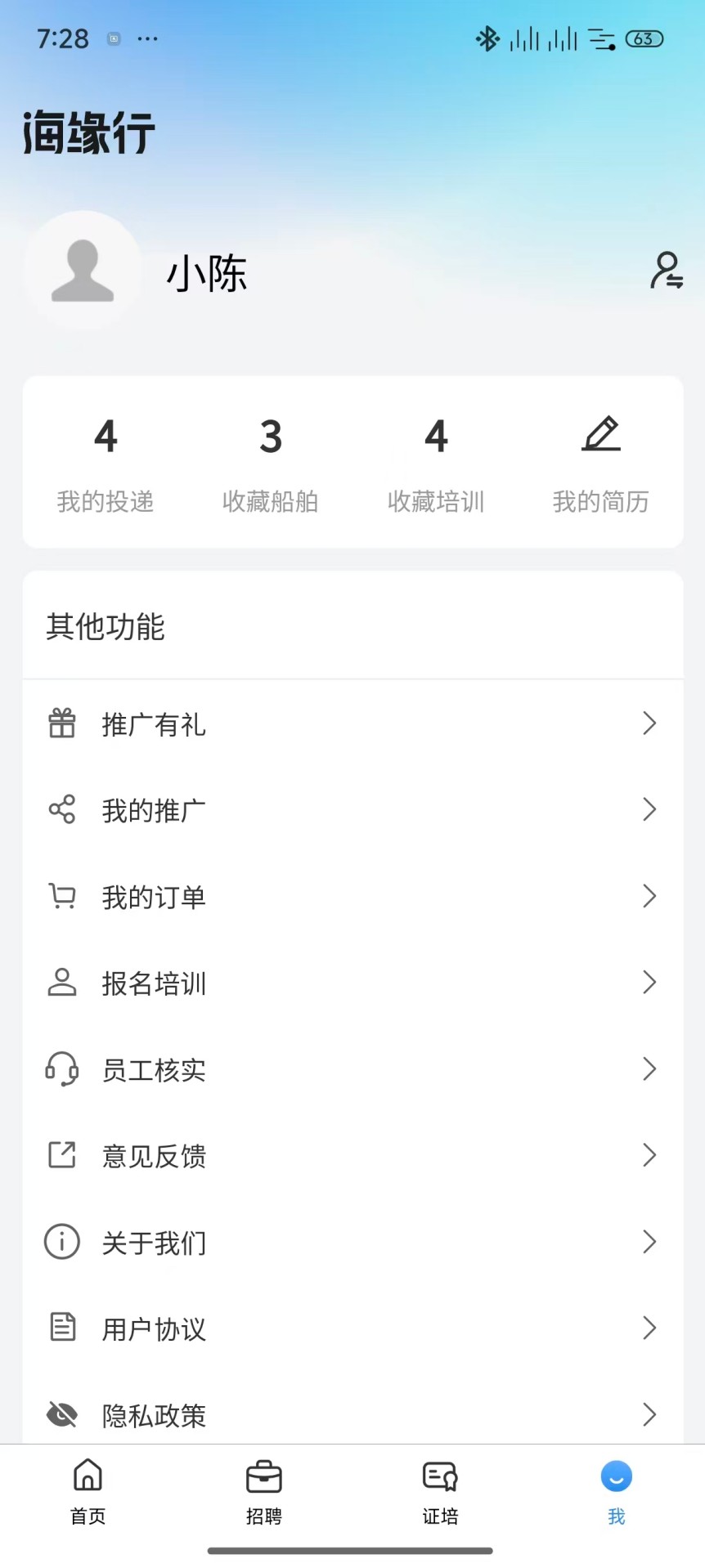 精彩截图-海缘行船员招聘2026官方新版