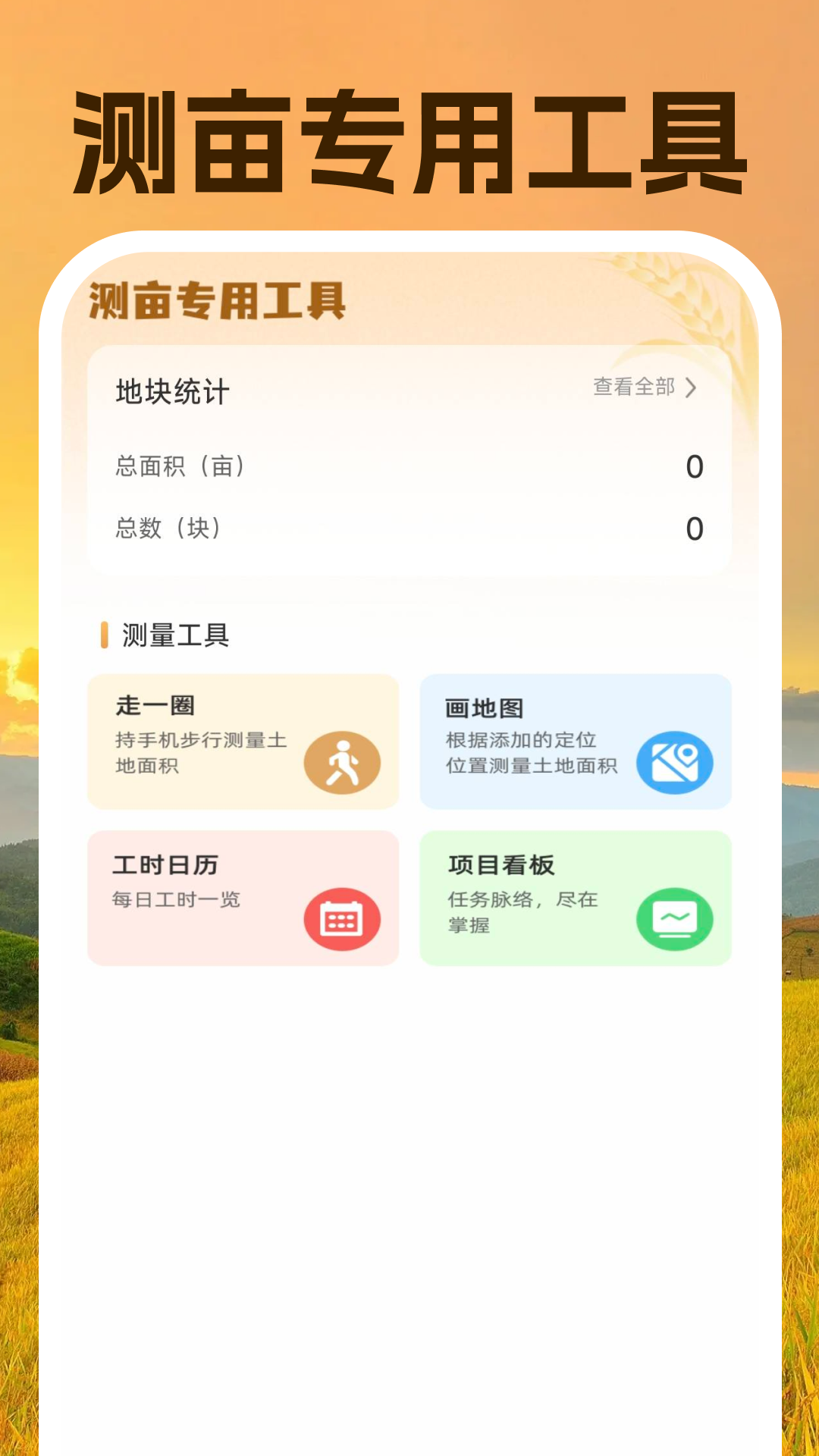 精彩截图-土地测亩宝2026官方新版
