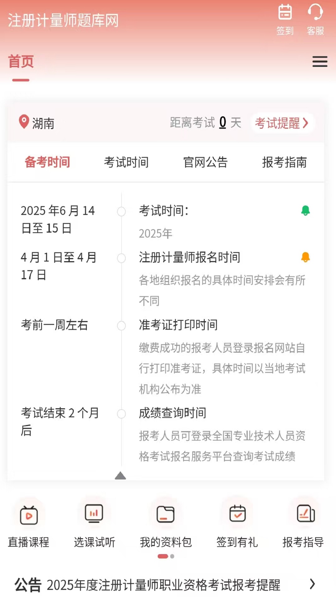 精彩截图-注册计量师题库网2026官方新版