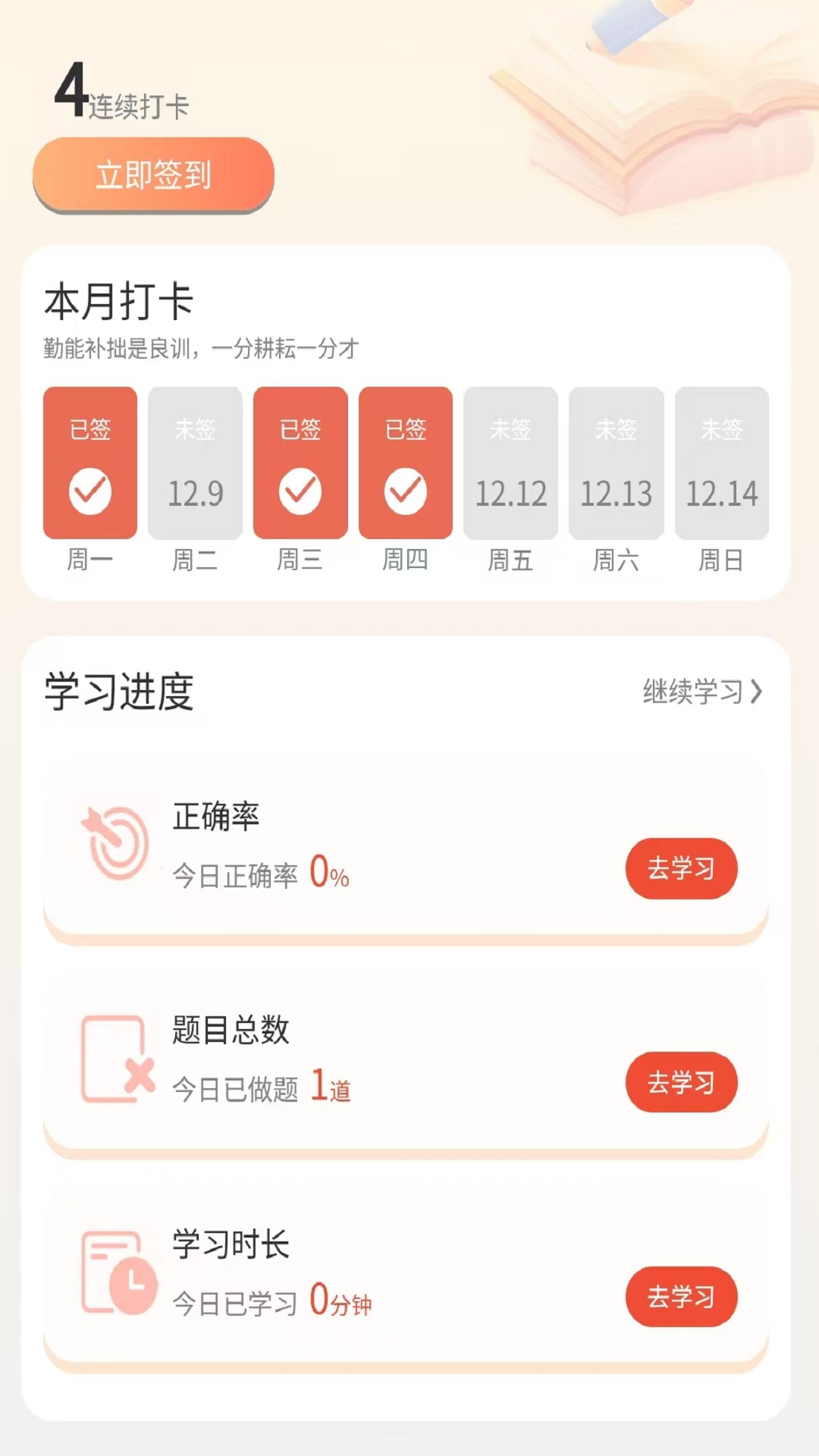 精彩截图-注册计量师题库网2026官方新版