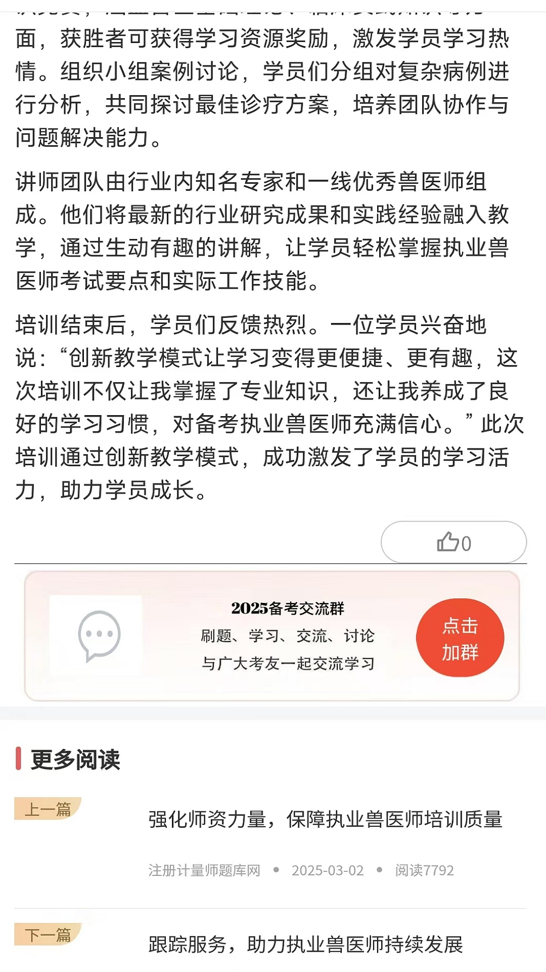 精彩截图-注册计量师题库网2026官方新版