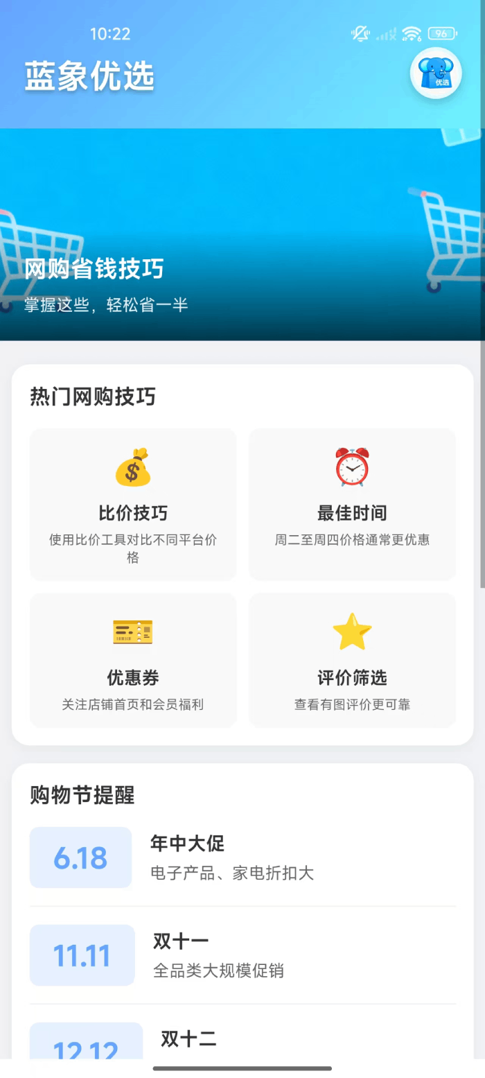 精彩截图-蓝象优选2026官方新版