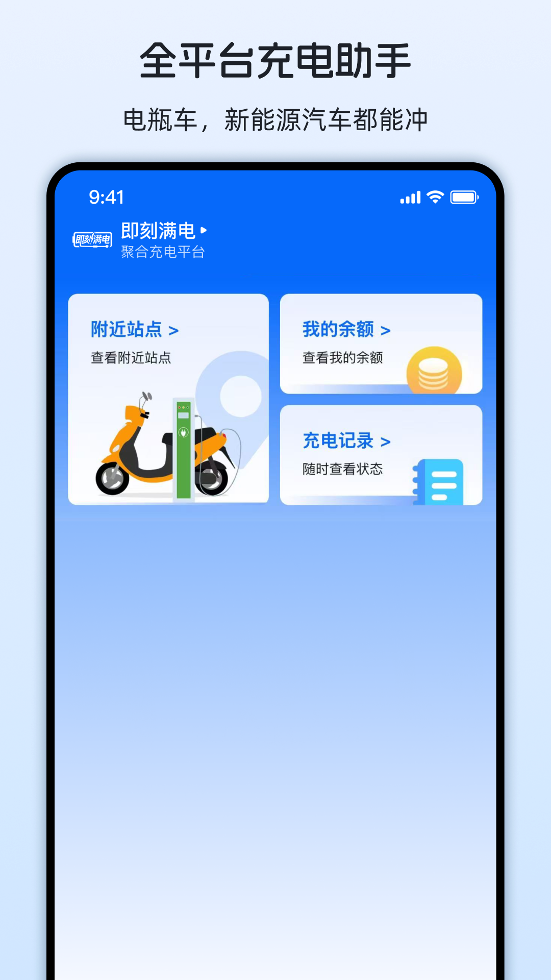 精彩截图-即刻满电2026官方新版