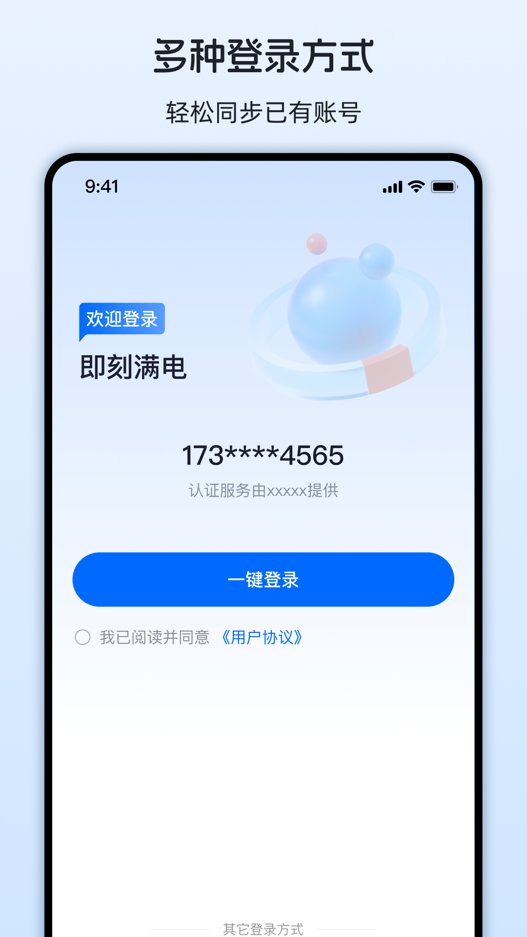 精彩截图-即刻满电2026官方新版