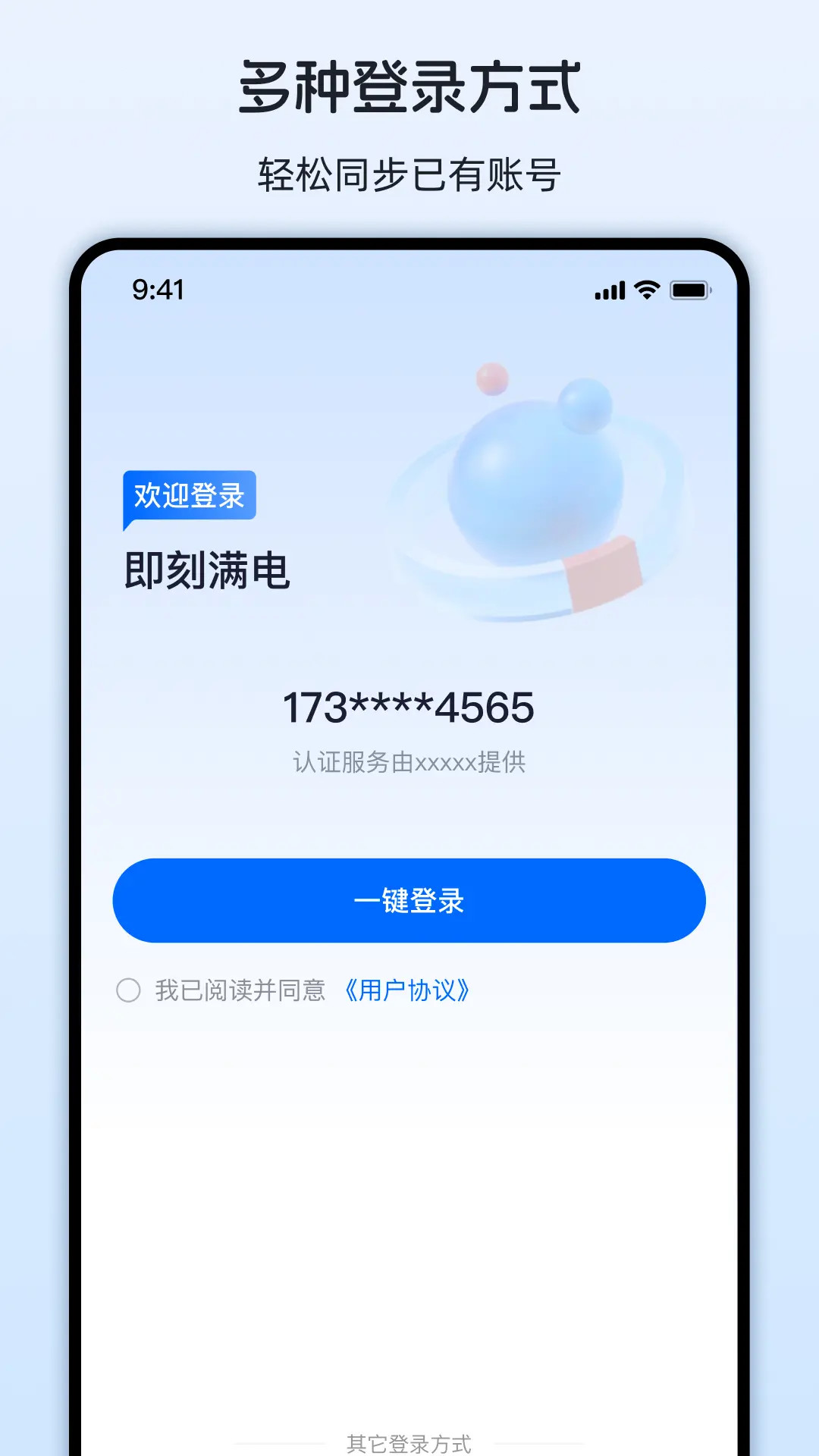 精彩截图-即刻满电2026官方新版