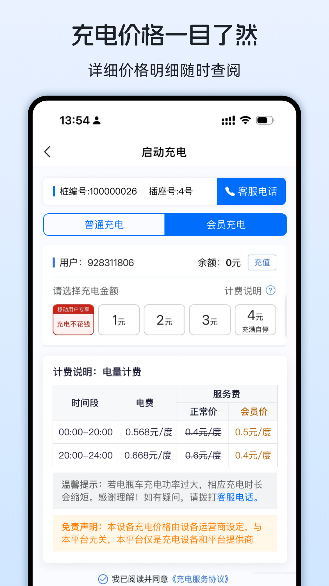即刻满电 截图 3