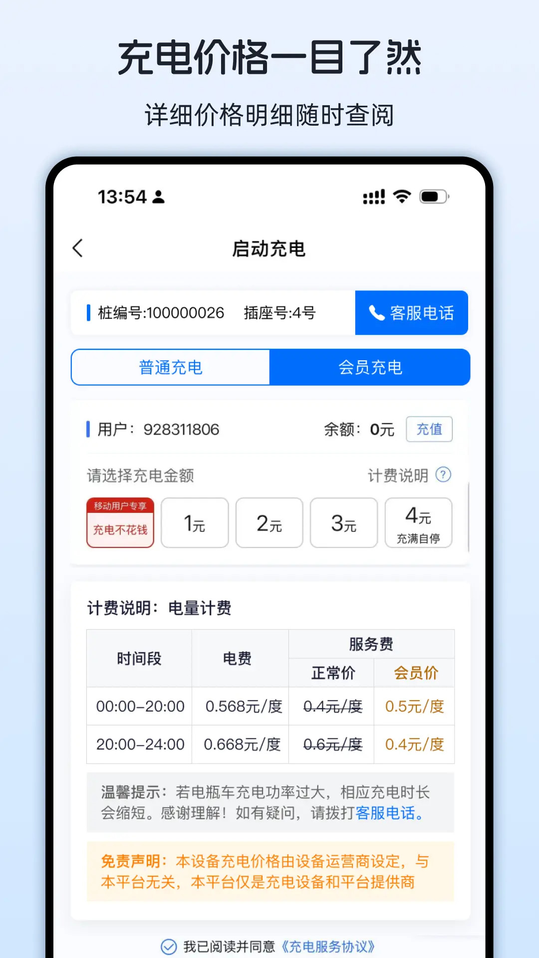 精彩截图-即刻满电2026官方新版