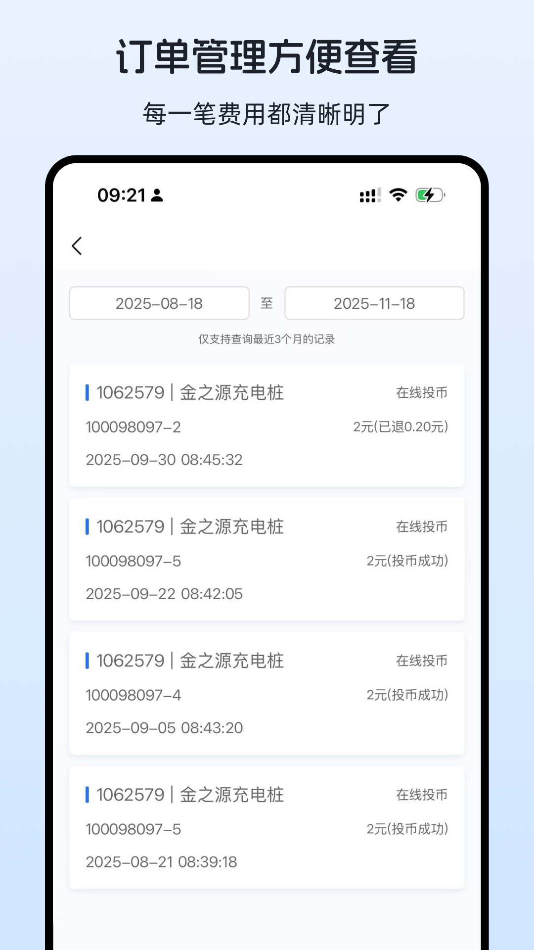 即刻满电 截图 4