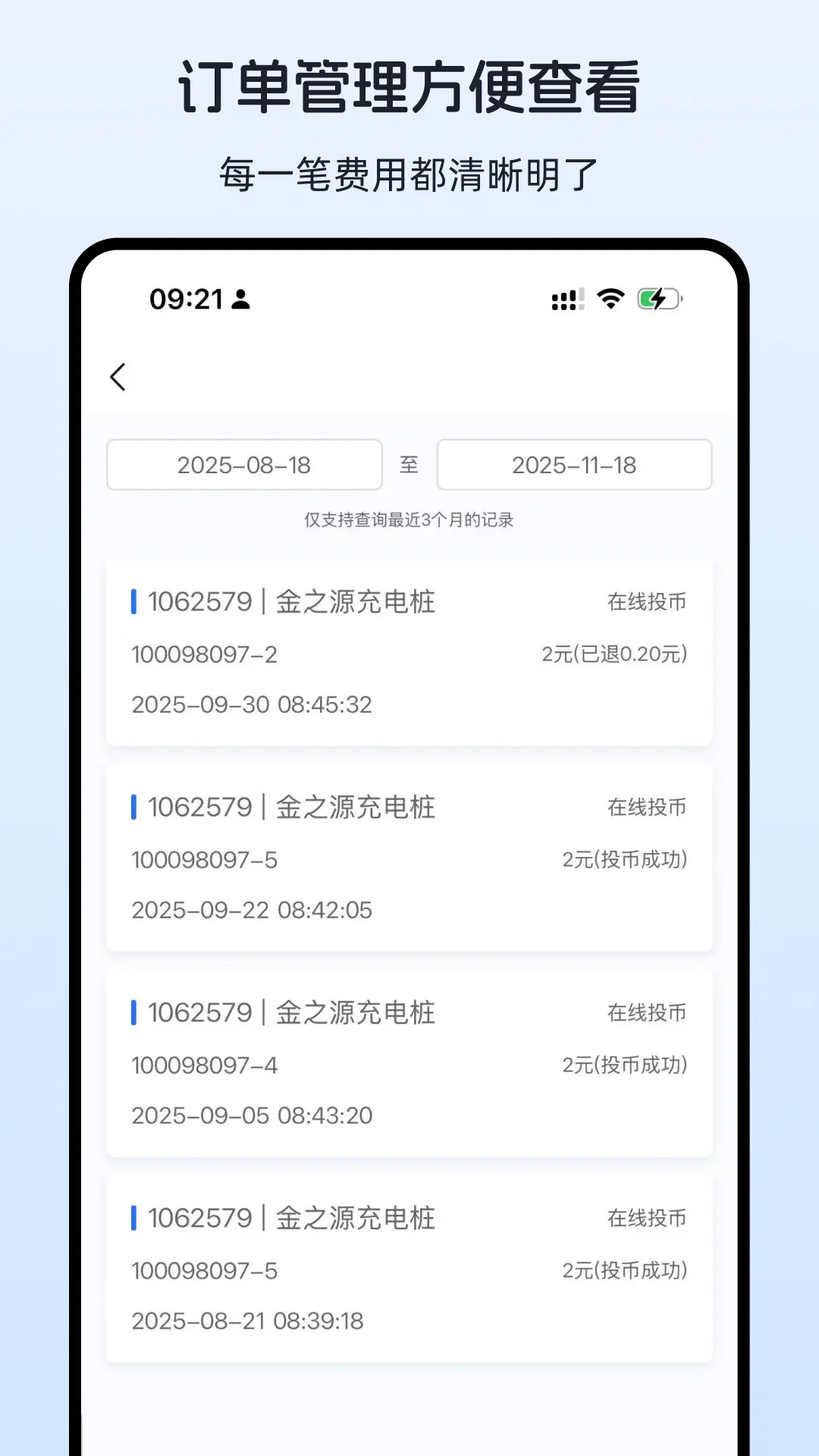 精彩截图-即刻满电2026官方新版