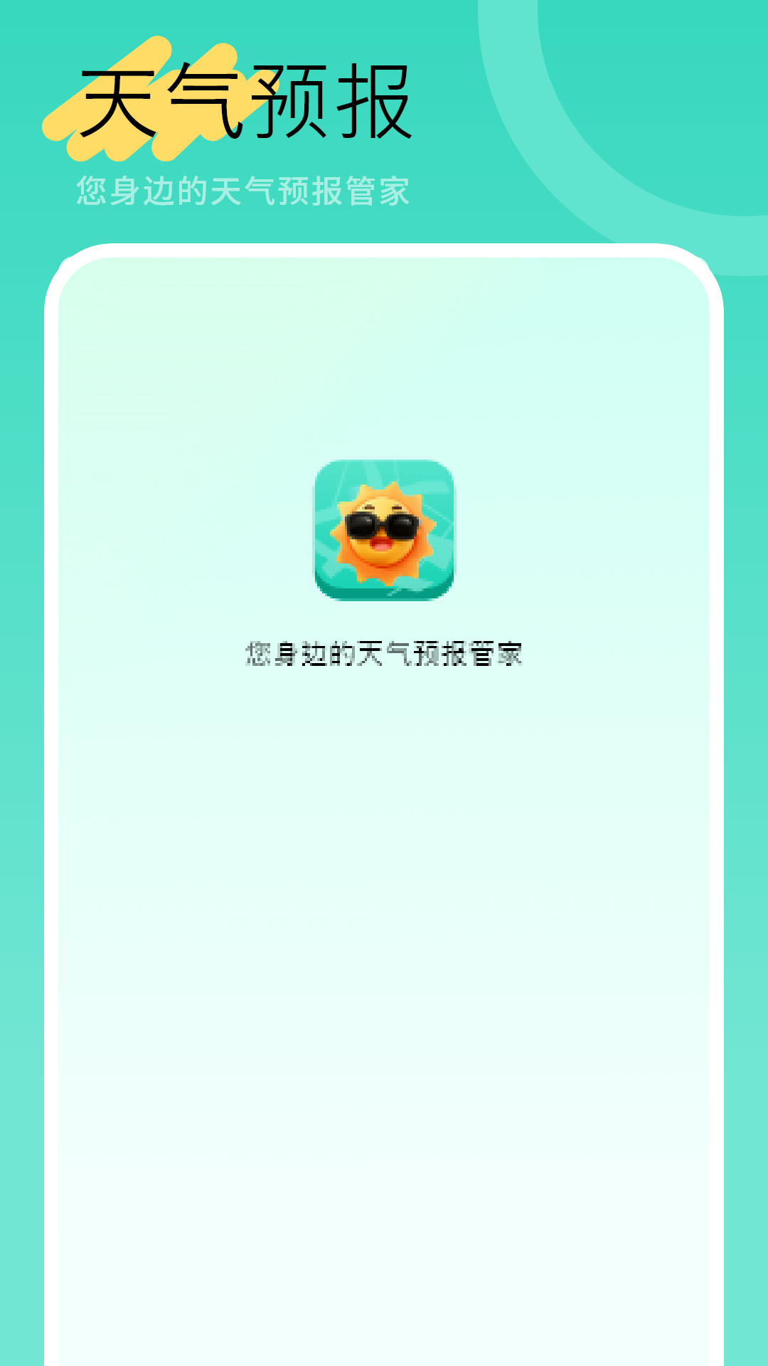 精彩截图-下载天气预报2026官方新版