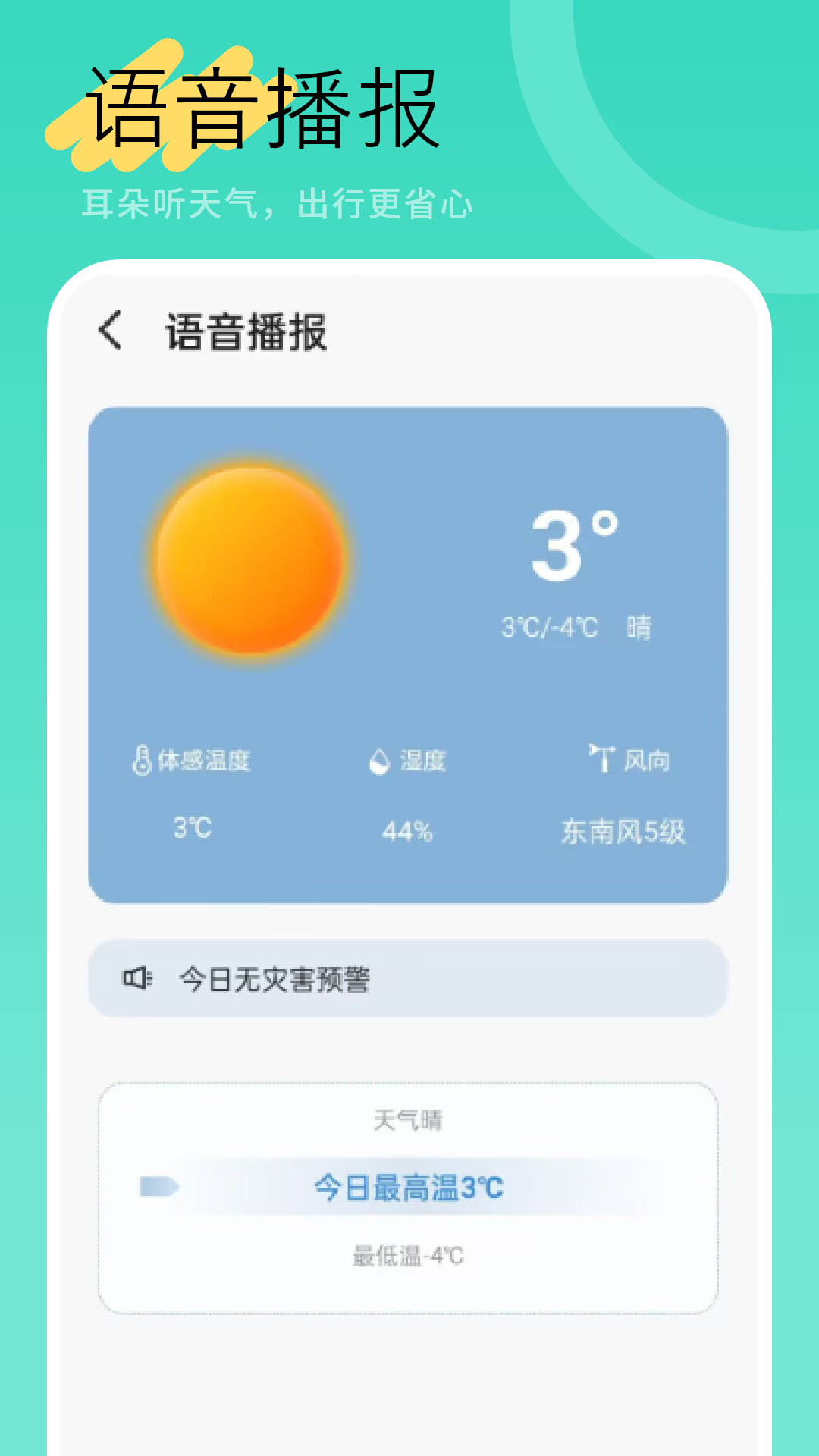 精彩截图-下载天气预报2026官方新版
