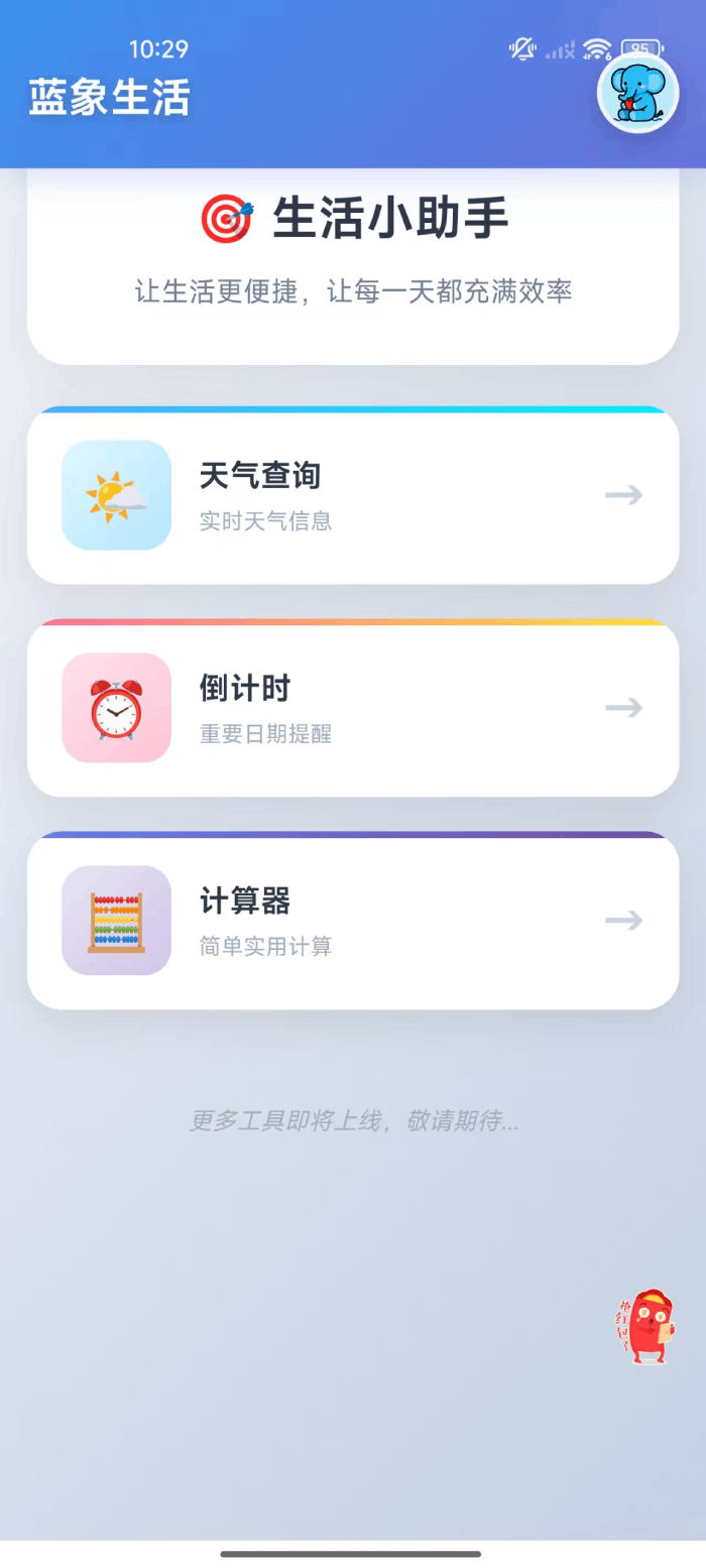 精彩截图-蓝象生活2026官方新版