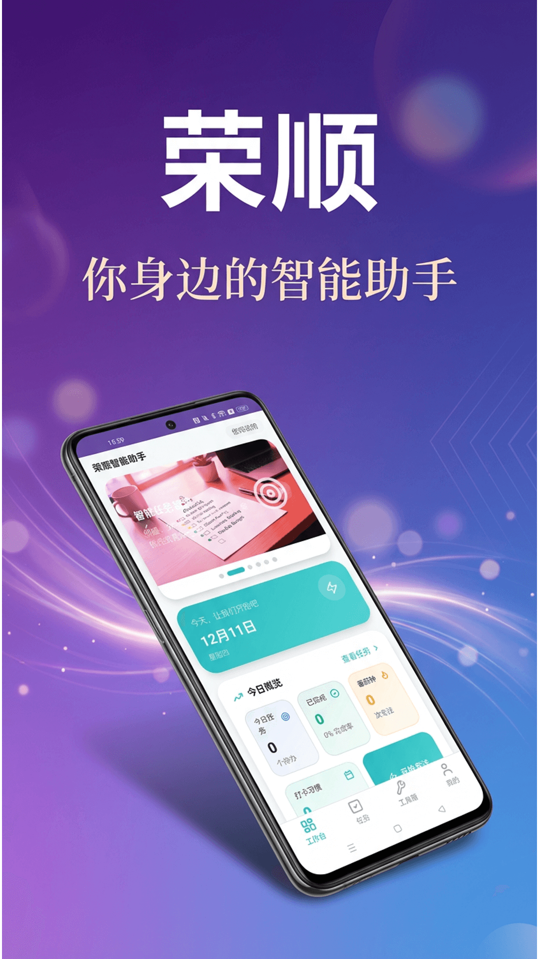 精彩截图-荣顺智能助手2026官方新版