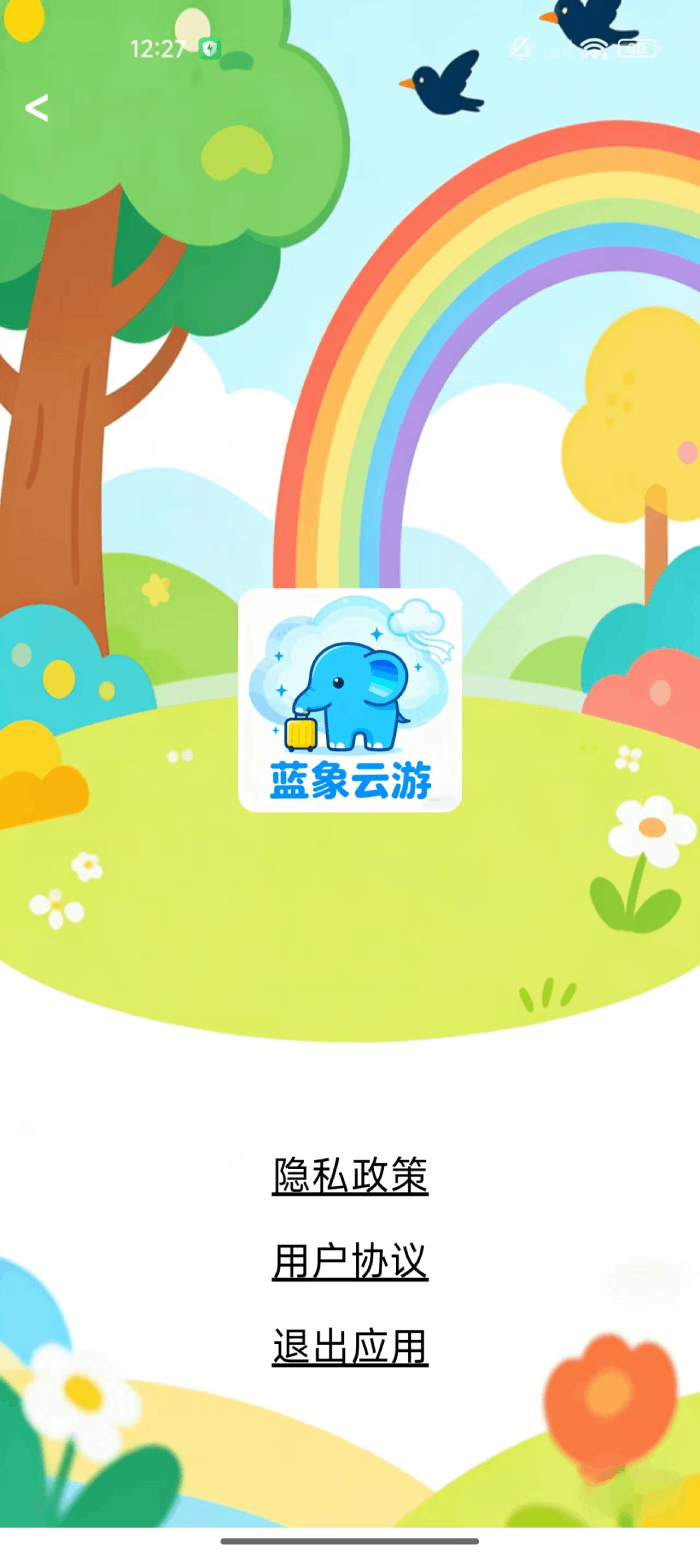 精彩截图-蓝象云游2026官方新版