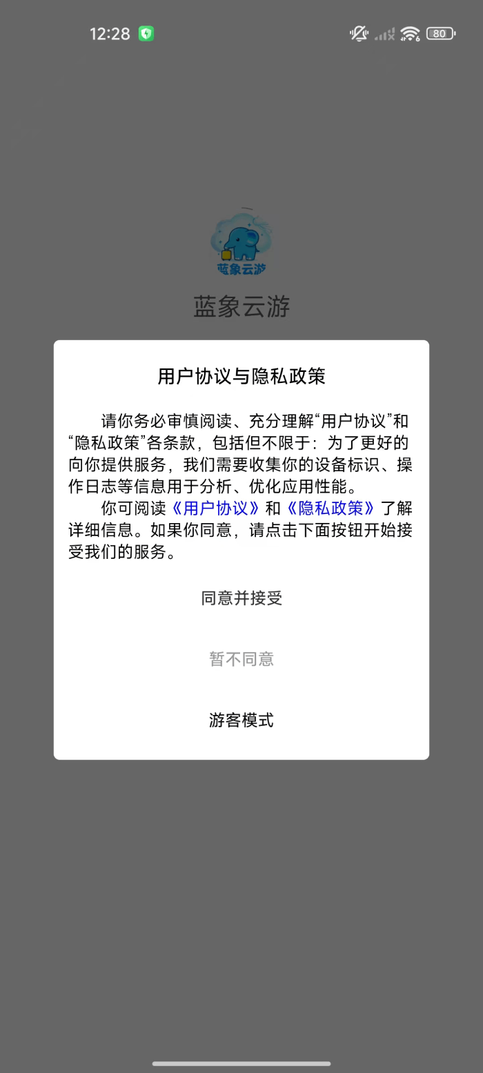 精彩截图-蓝象云游2026官方新版